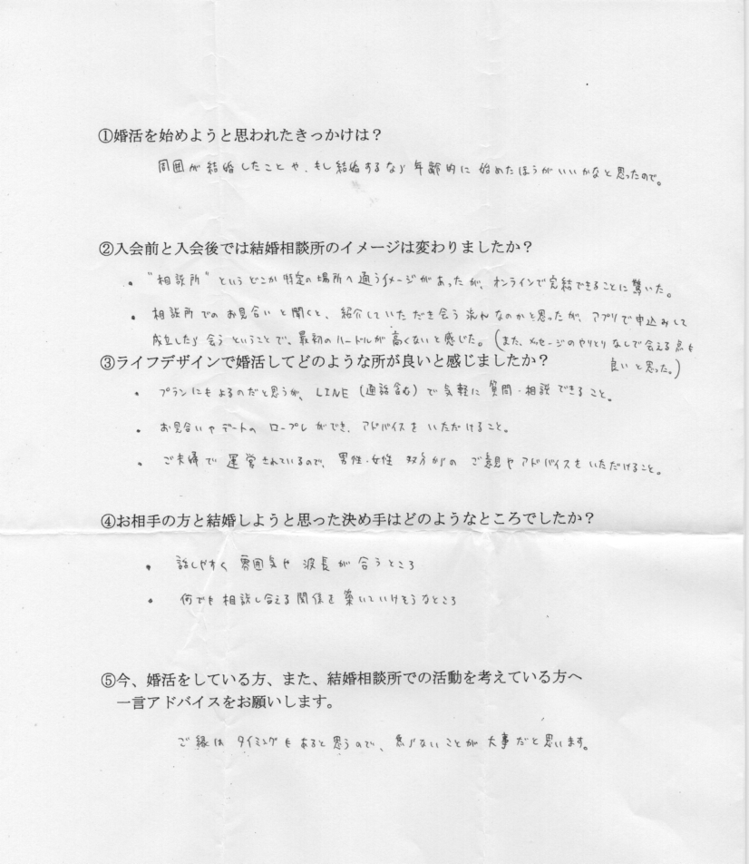 成婚者アンケート