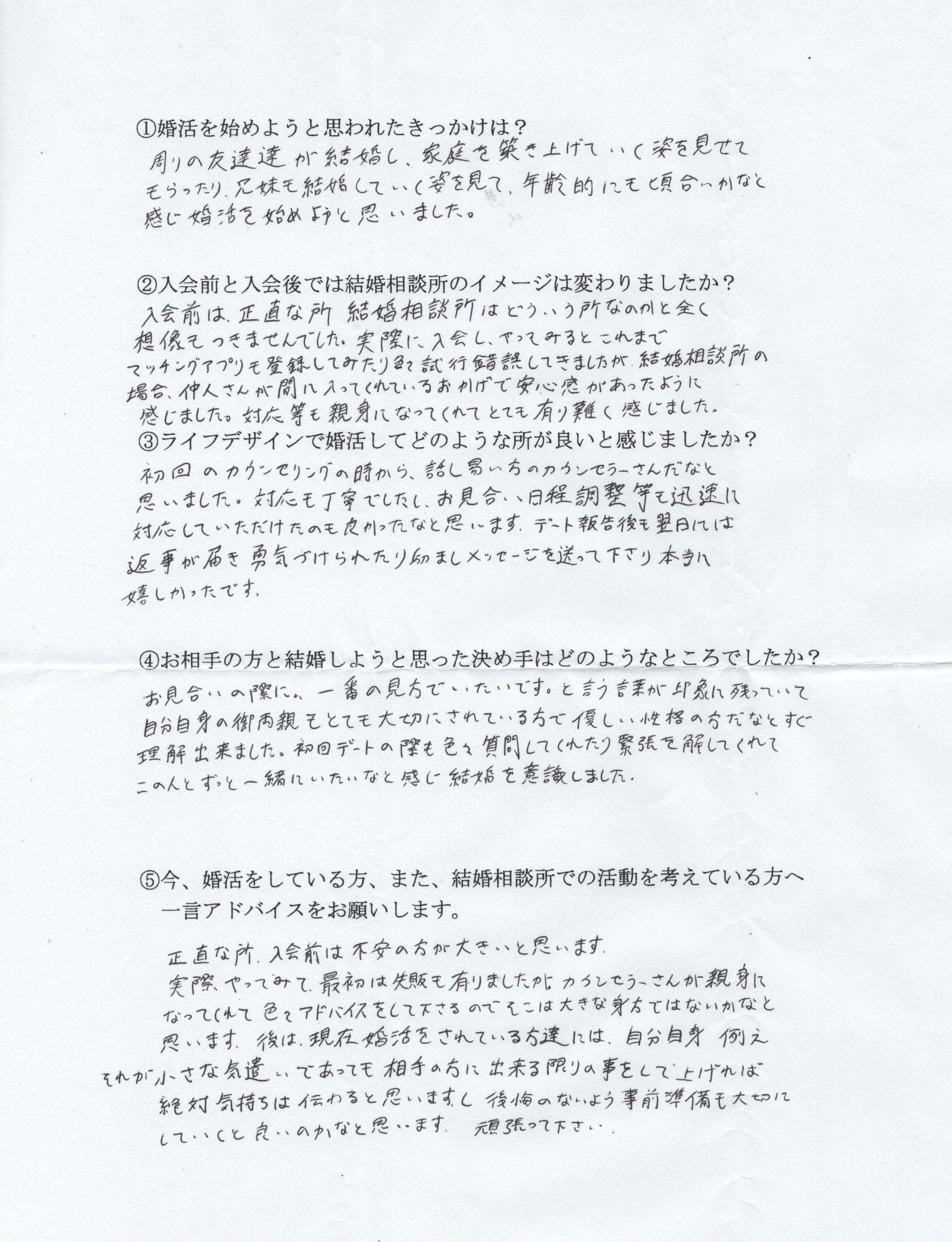 成婚者アンケート