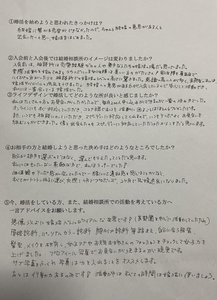 成婚者アンケート