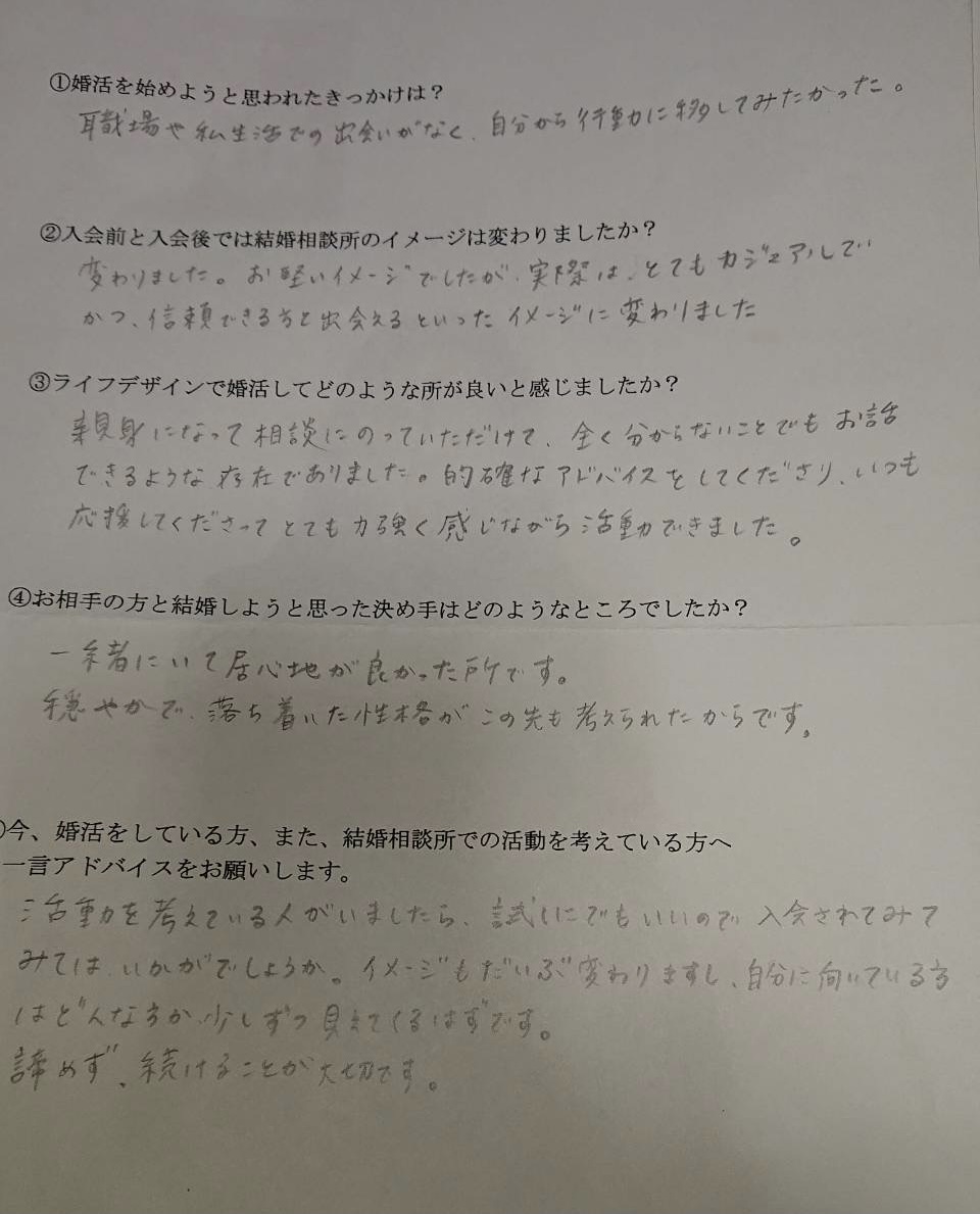 成婚者アンケート