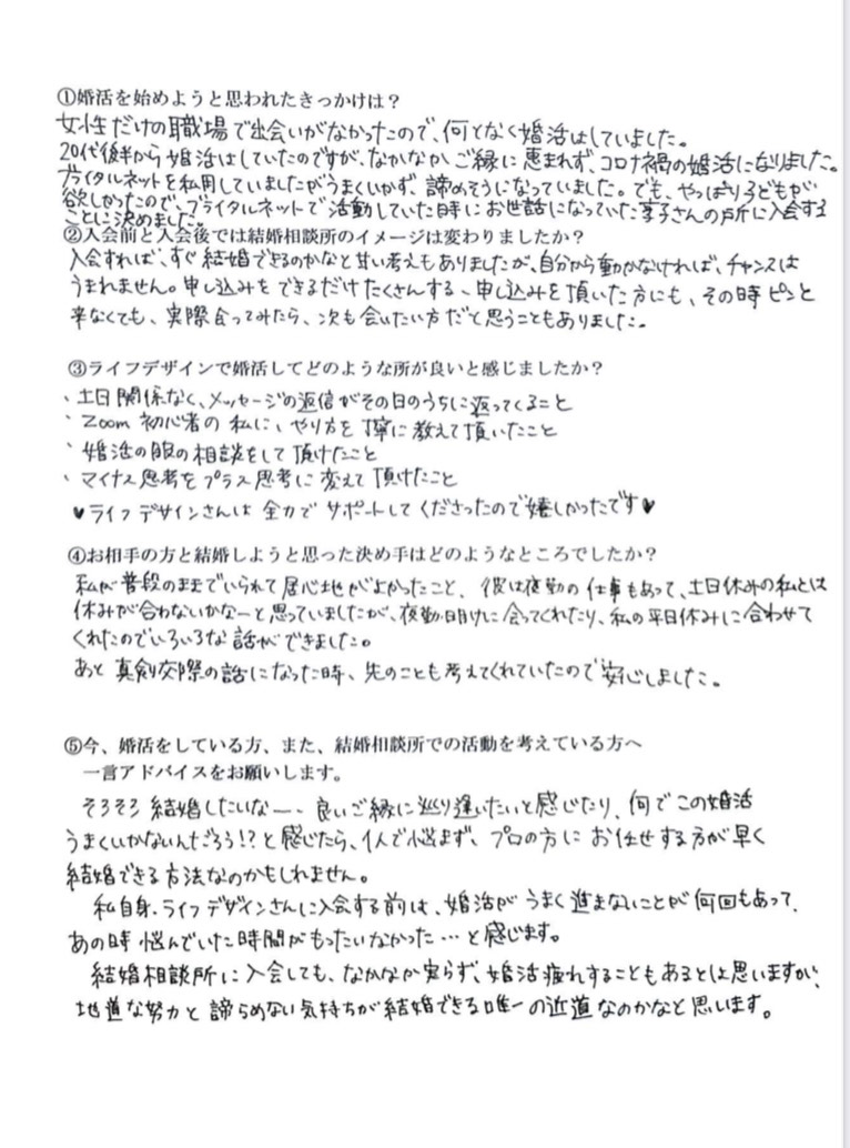 成婚者アンケート