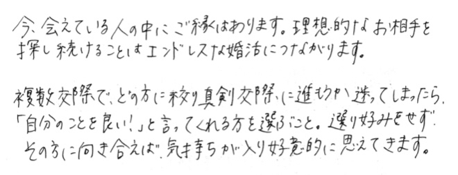 成婚者アンケート