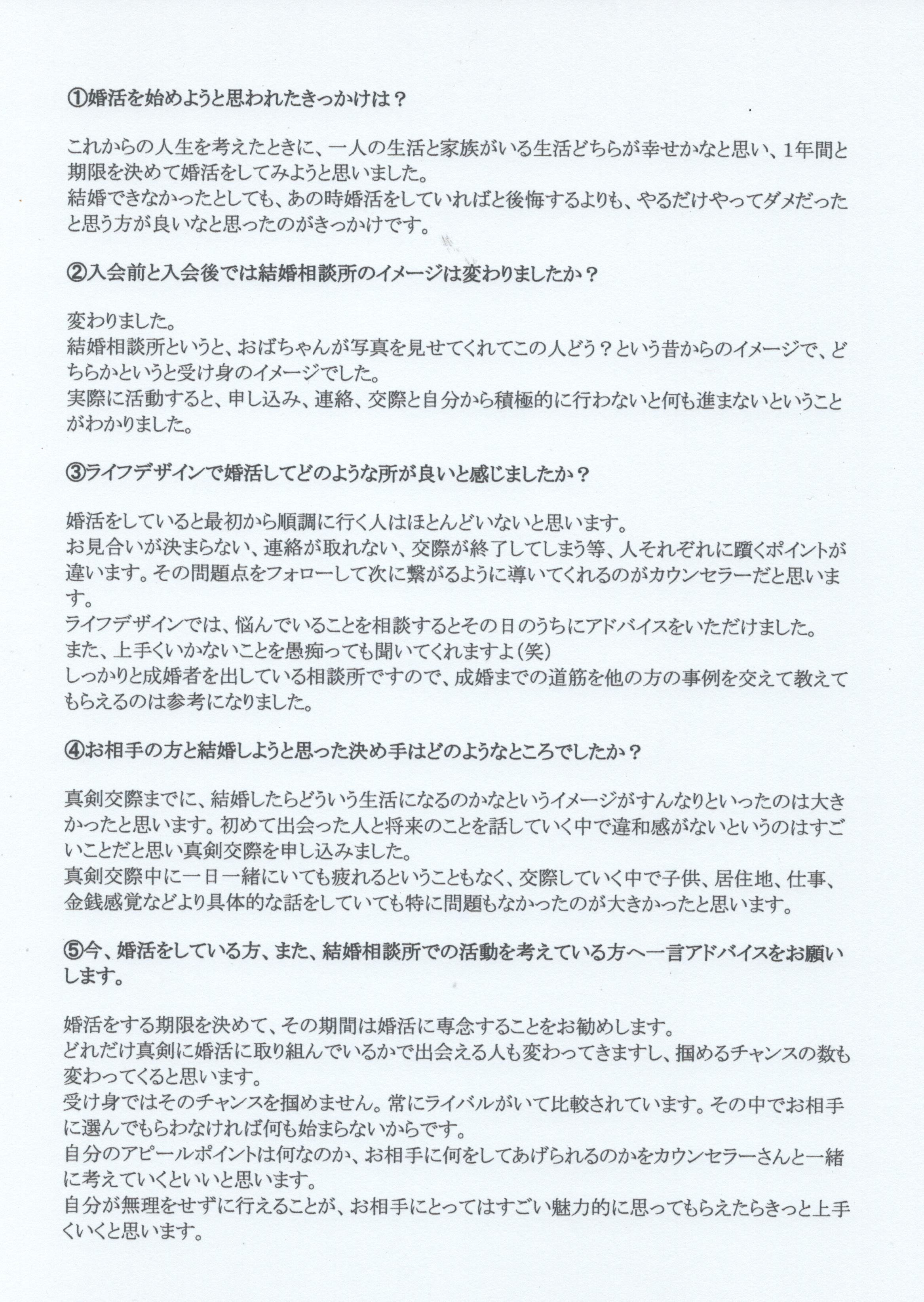 成婚者アンケート