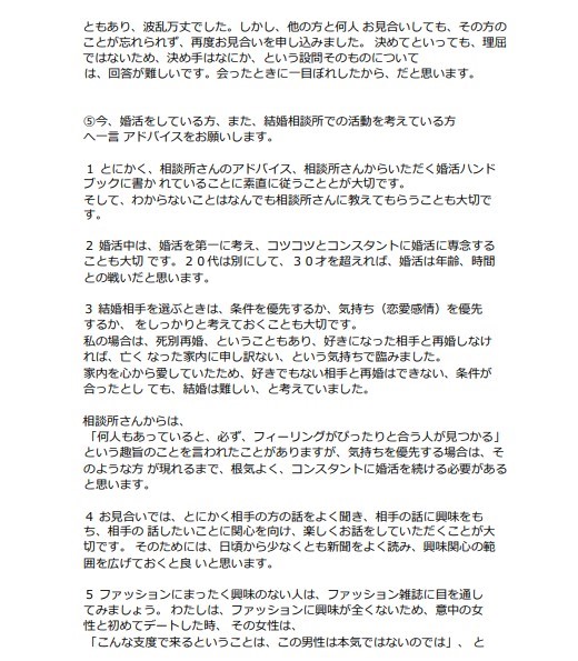 成婚者アンケート