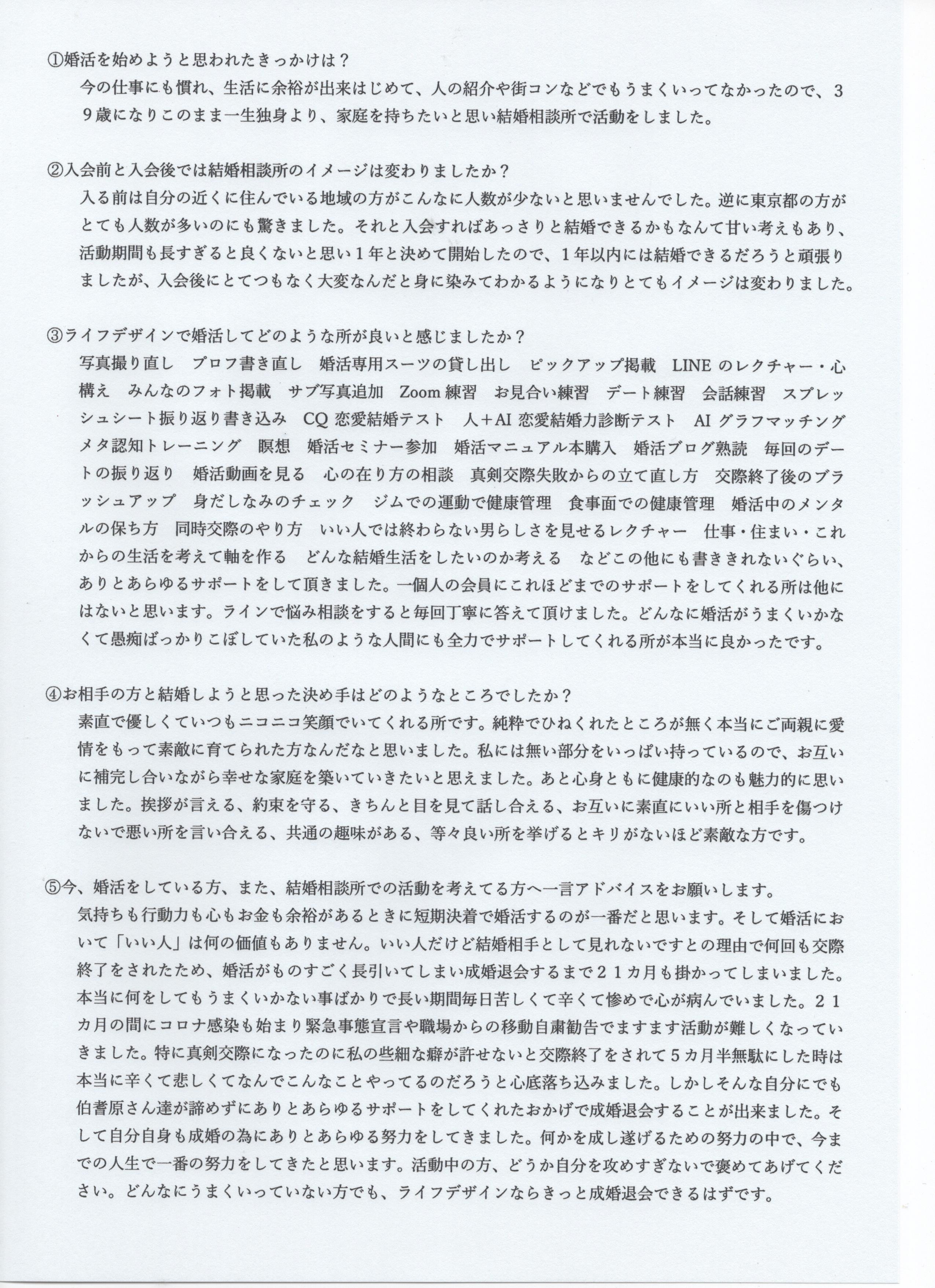 成婚者アンケート