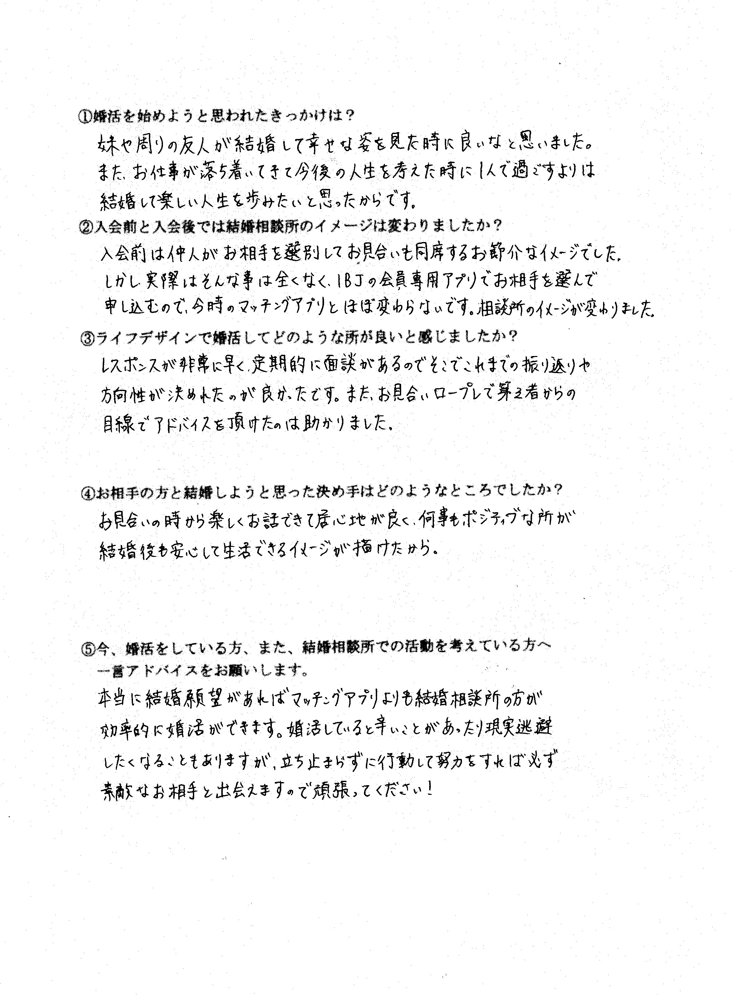 成婚者アンケート