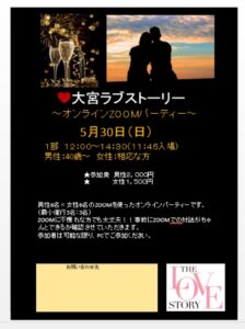 大宮ラブストーリーから成婚者誕生❣️