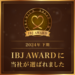 IBJ　AWARD　2024　(下期）受賞しました！