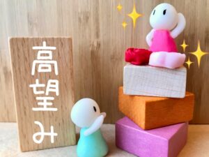 婚活の立ち位置、客観的に見れていますか？