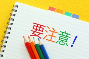 オンラインお見合いの注意点！