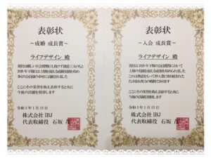 成婚&入会成長賞いただきました！