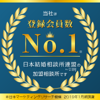 登録会員数No１！